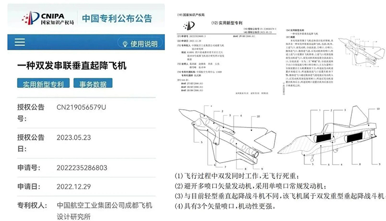 成飛公開(kāi)“雙發(fā)串聯(lián)垂直起降飛機(jī)”專利的討論