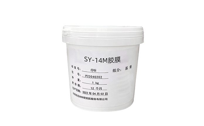 SY-14M改性環(huán)氧樹(shù)脂膜狀結(jié)構(gòu)膠粘劑