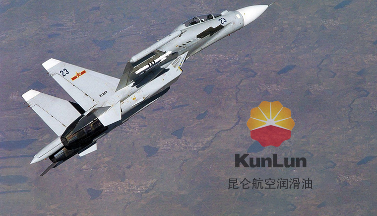 昆侖航空潤滑油專注于軍用飛機的潤滑.jpg