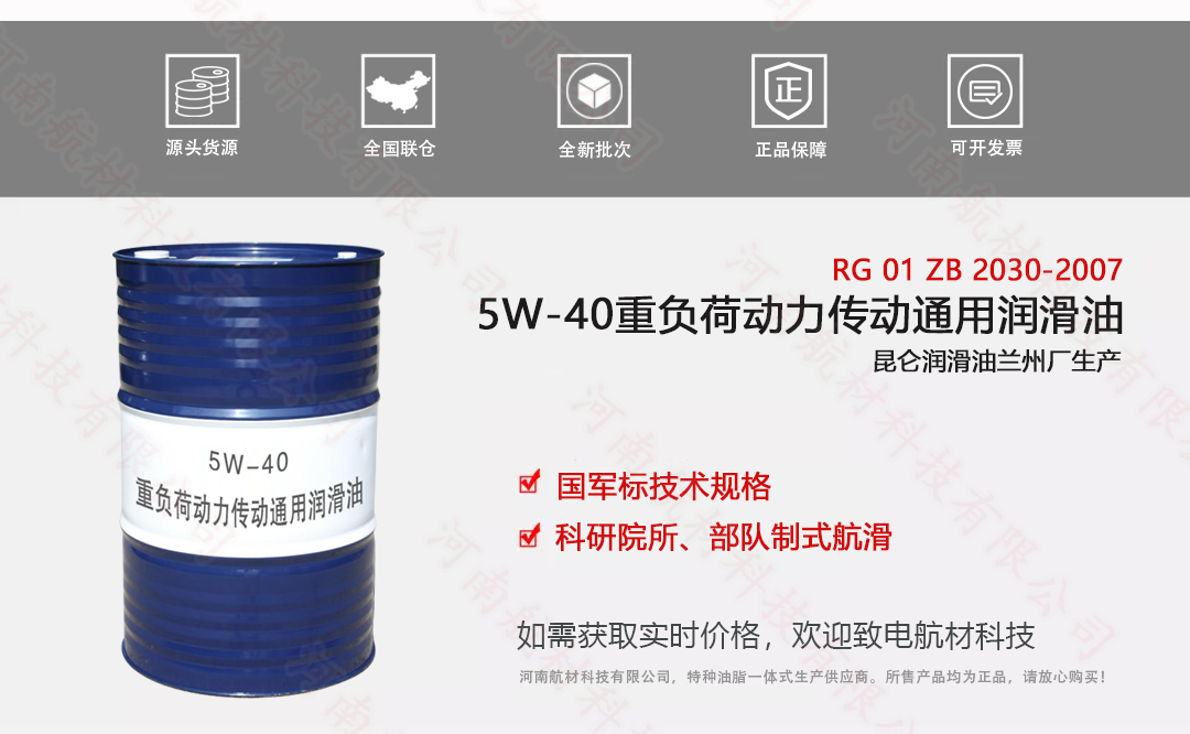 5W-40重負荷動力傳動通用潤滑油