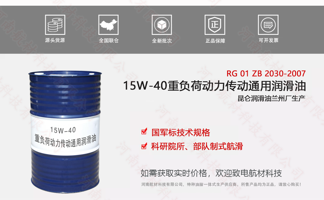 15W-40重負(fù)荷動(dòng)力傳動(dòng)通用潤(rùn)滑油